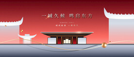 中式地产广告