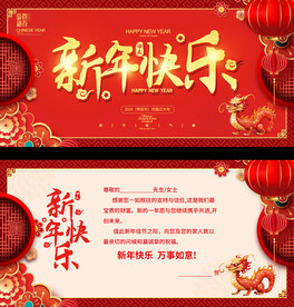龙年贺卡