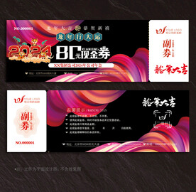 现金券