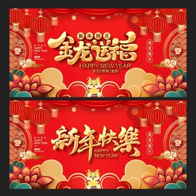 新年背景 