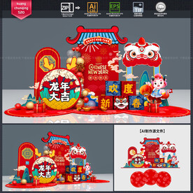 龙年美陈