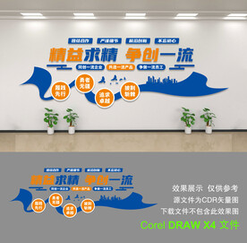 企业文化墙