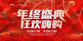 年终