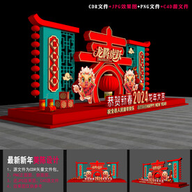 龙年布置