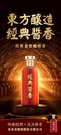 酱香浓香清香白酒海报设计