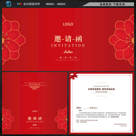 邀请函