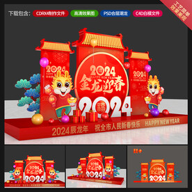 龙年美陈