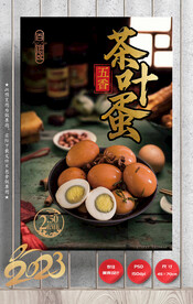 茶叶蛋