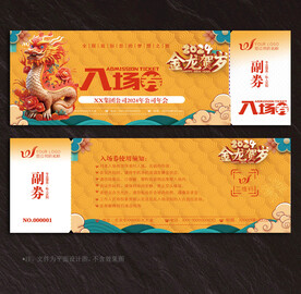 入场券