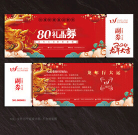 礼品券