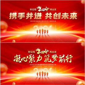 年会