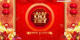 结婚