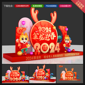 龙年美陈