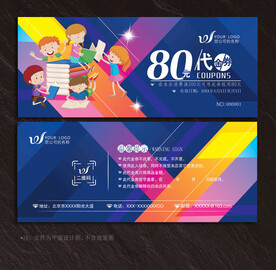 卡通代金券