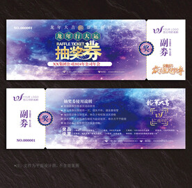 抽奖券