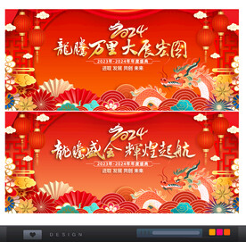 2024年会