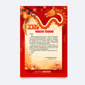 新年感谢信