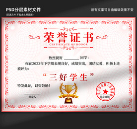 荣誉证书