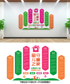留守儿童之家