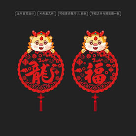 2024龙年窗花门贴