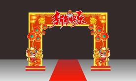 新年快乐拱门美陈