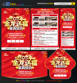 2024年家具宣传单DM