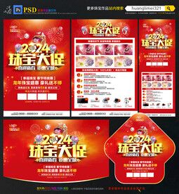 2024龙年珠宝宣传单DM