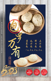 包子