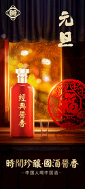 白酒海报