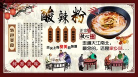 酸辣粉背景墙