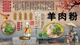 羊肉粉背景墙