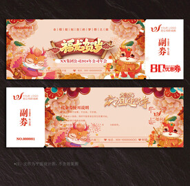 优惠券