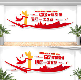 企业党建标语文化墙