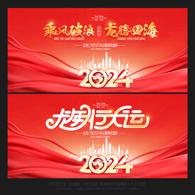 年会展板