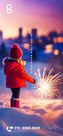 集团新年元旦暖心海报