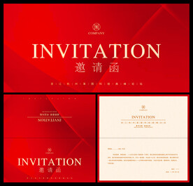 邀请函