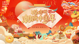 龙年国潮年货节