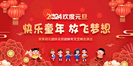 幼儿园元旦舞台背景