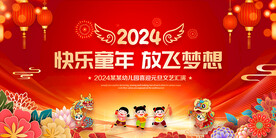 幼儿园新年晚会舞台背景