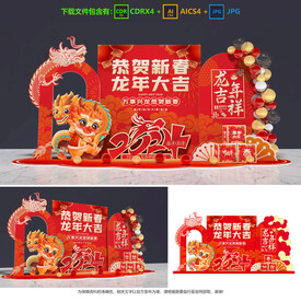 新春美陈