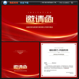 邀请函