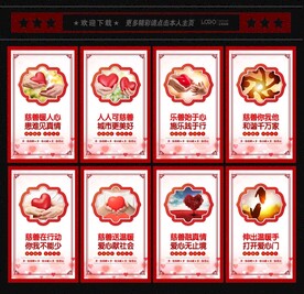 慈善宣传