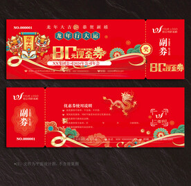 现金券