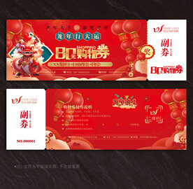 购物券