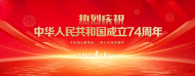 国庆74周年
