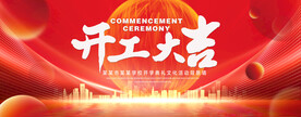 开工大吉