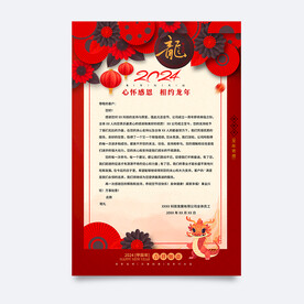 新年感谢信