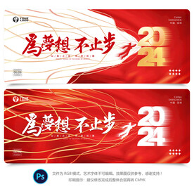 2024年会背景