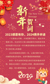 新年贺词