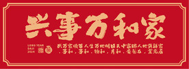 2024龙年家和万事兴书法毛笔